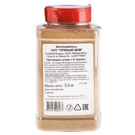 Приправа сухая "К грилю" 900 г
