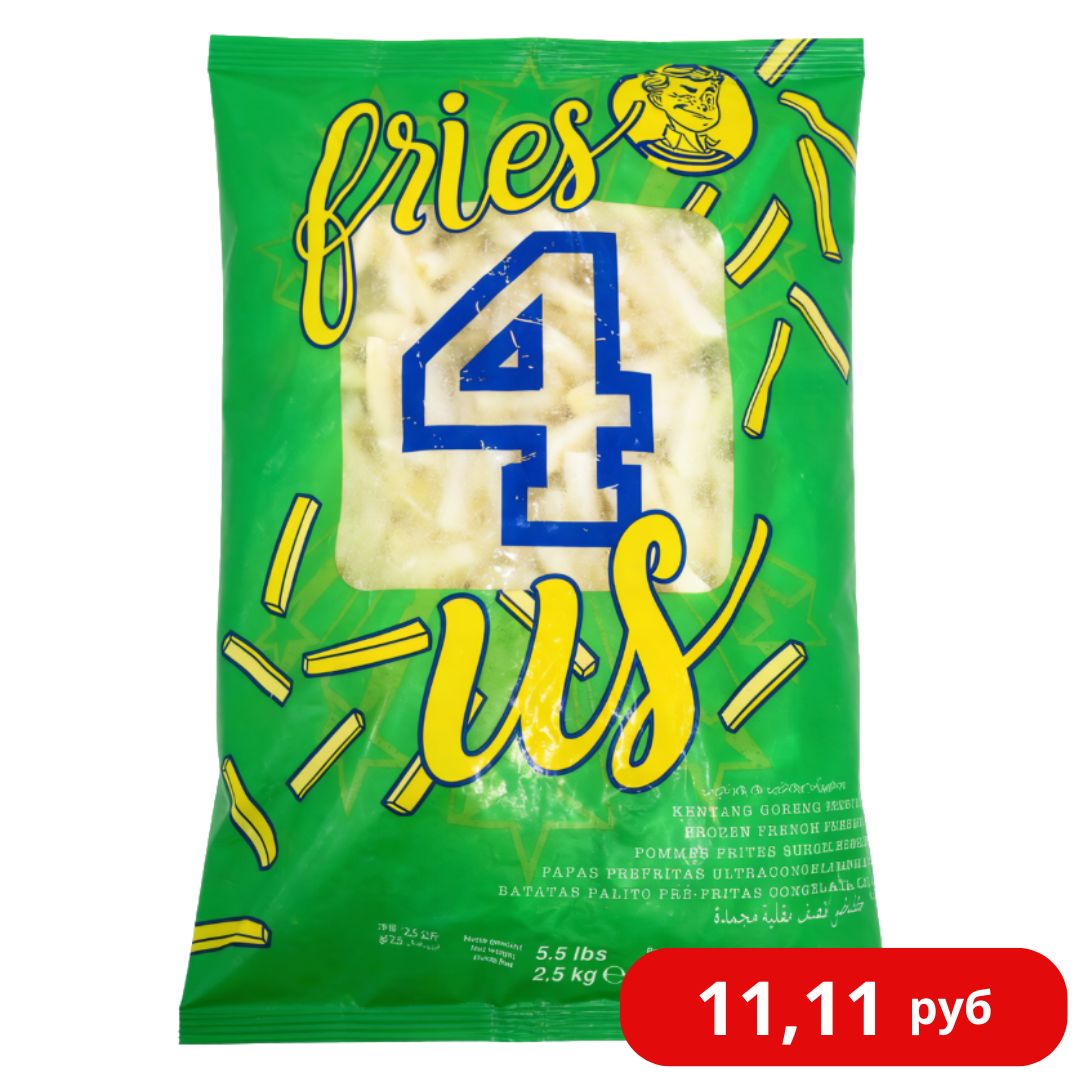 Картофель фри "Fries4us" (9*9 мм) 2,5 кг