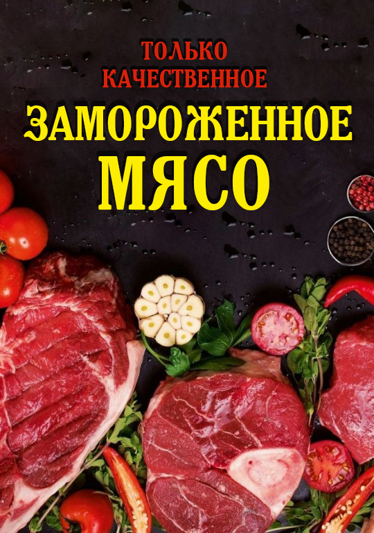 Свежее мясо Свежее мясо