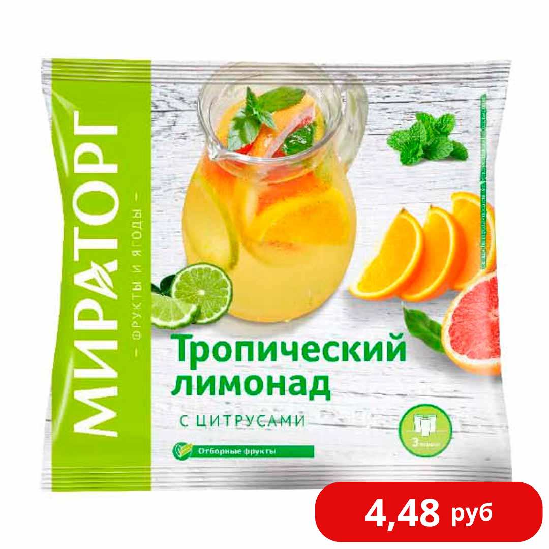 Тропический лимонад с цитрусами с/м "Мираторг" 300 г