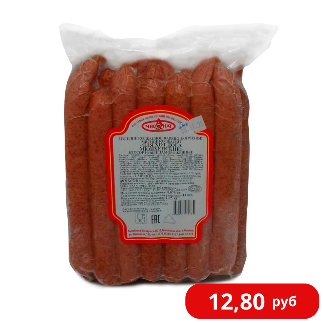 Колбаски для хот-дога в/к "Мюнхенские" (13 штук) 975 г