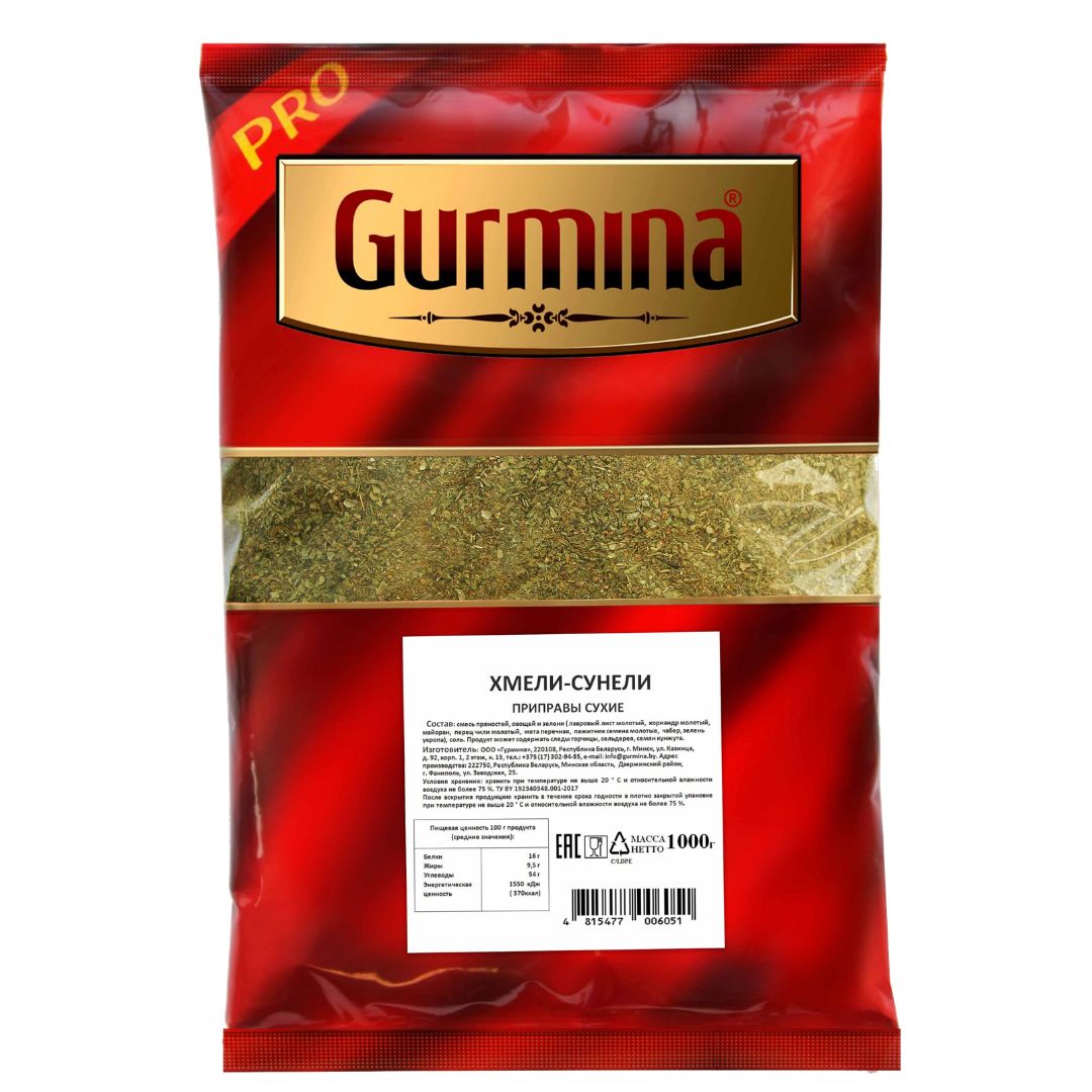 Хмели-сунели "Gurmina" 1000 г