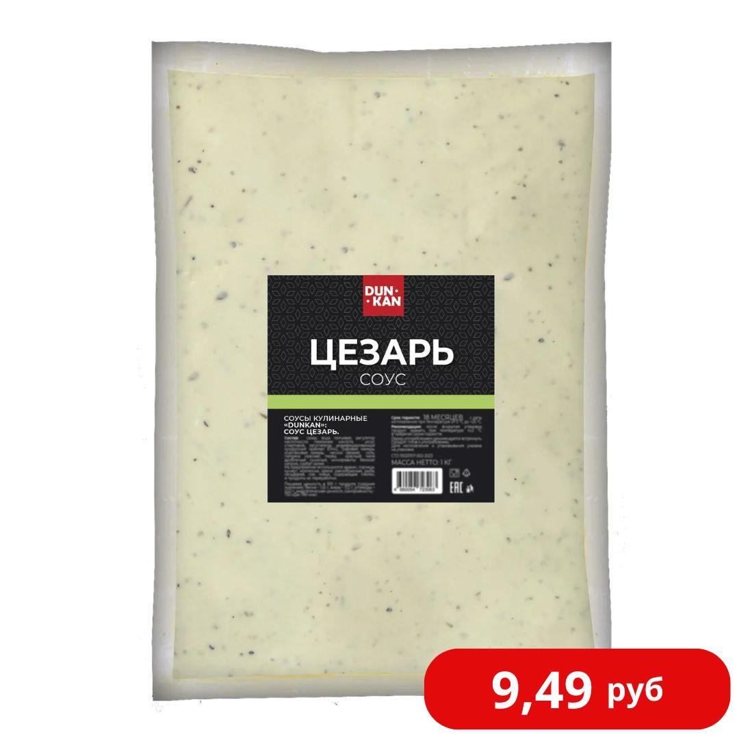Соус Цезарь Dunkan 1 л