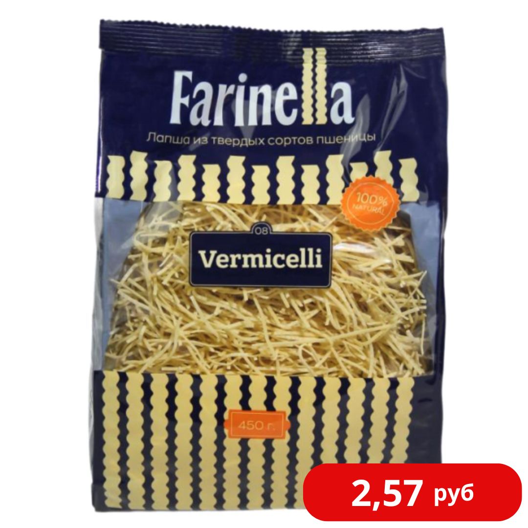 Макаронные изделия Farinella Vermicelli 450 г (из твердых сортов пшеницы)