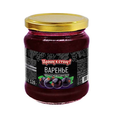 Варенье Черносмородиновое "Прошу к столу!" 520 г
