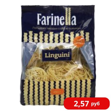 Макаронные изделия Farinella Linguini 450 г (из твердых сортов пшеницы)