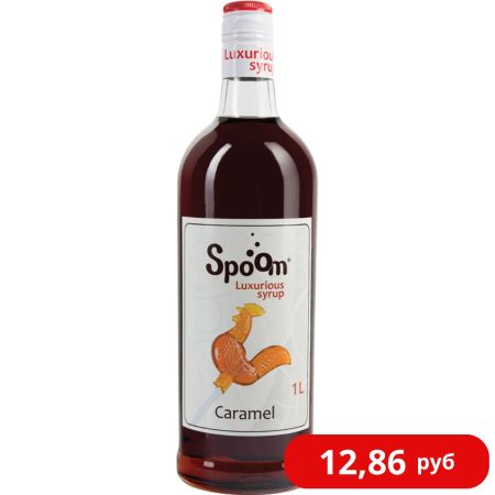 Сироп "Карамель" Spoom 1 л